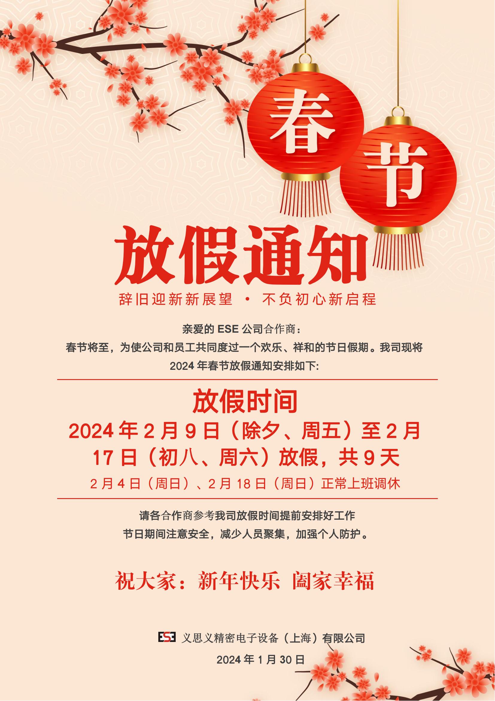 2024放假通知_00.jpg