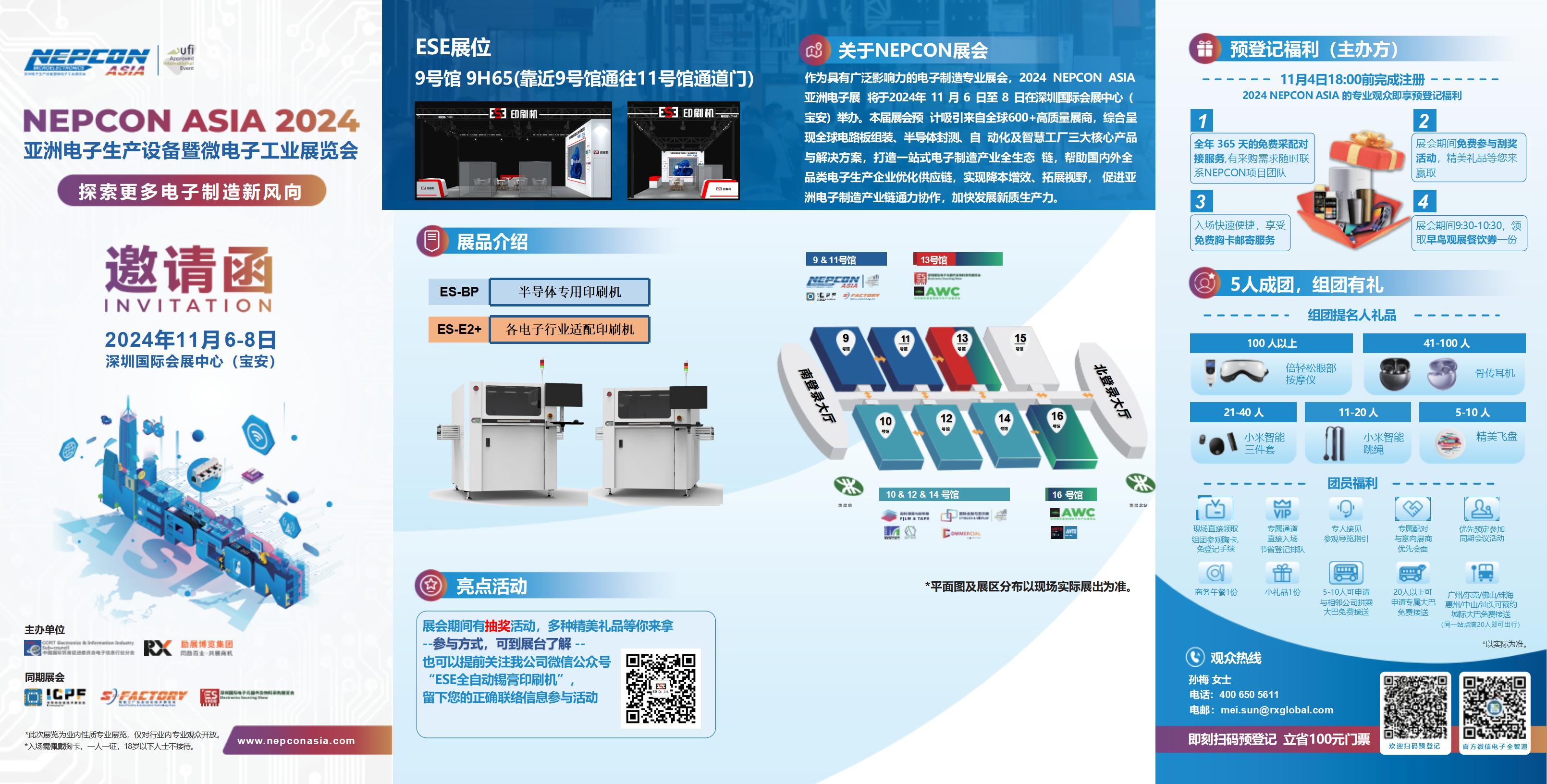 ESE公司 NEPCON ASIA邀请函.jpg