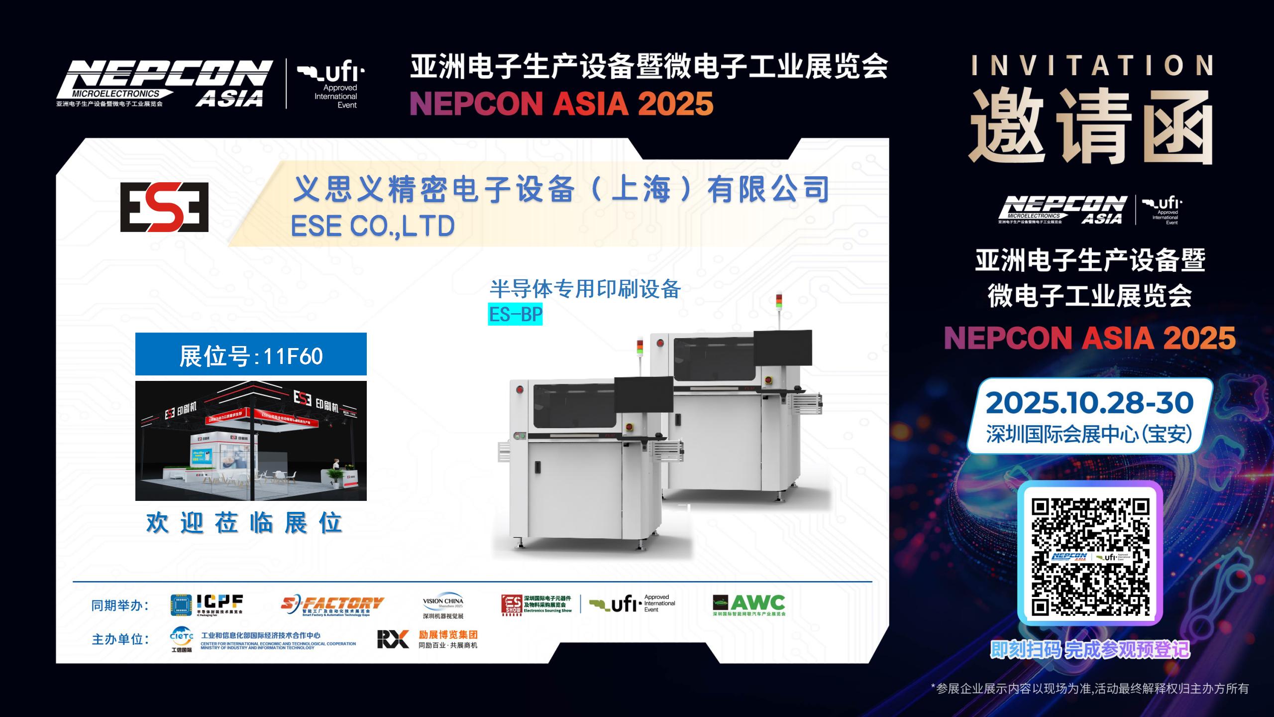 NEPCON ASIA 2025亚洲电子展 邀请函-外发_01.jpg
